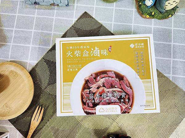 宅配美食推薦！火柴盒滷味，台灣50年農家味，懷舊滷味，經典鳳
