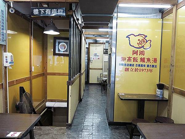 台北美食！阿鴻知高飯鱸魚湯，平價古早味，開業超過50年老店，