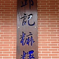 IMG_5704.JPG