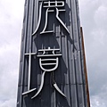 P1180546.JPG