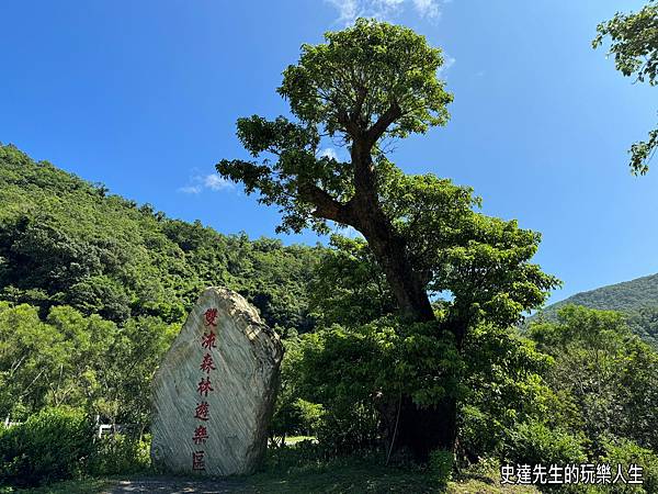 【屏東景點】雙流國家森林遊樂區~，@屏東縣獅子鄉