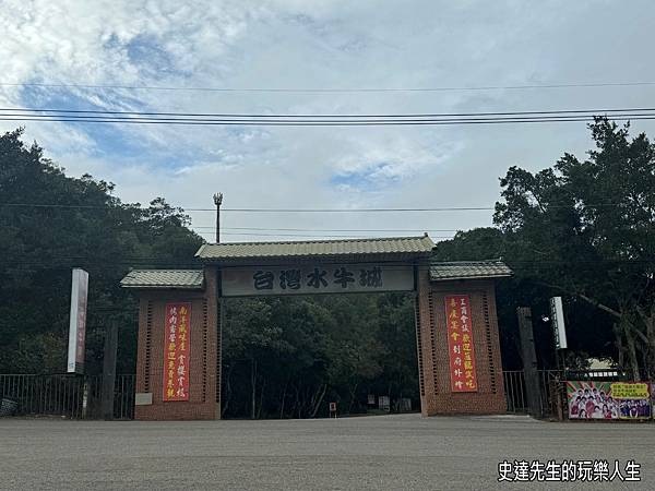 【苗栗景點】台灣水牛城~@苗栗縣後龍鎮