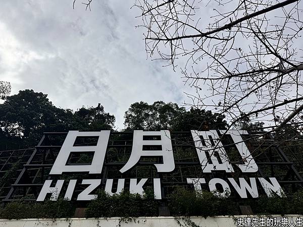 【南投景點】日月町複合式商場~逛鳥屋書店，坐氣球飛屋@南投縣