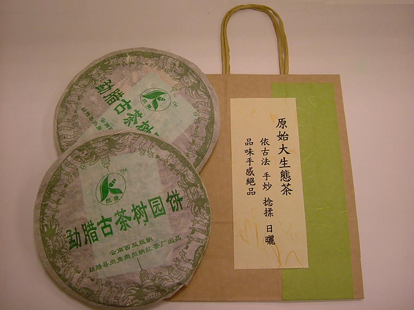 普洱茶2006 (1).JPG