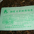 2006普洱茶 (7).JPG