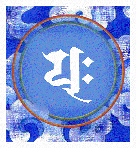 延命普賢種子字01