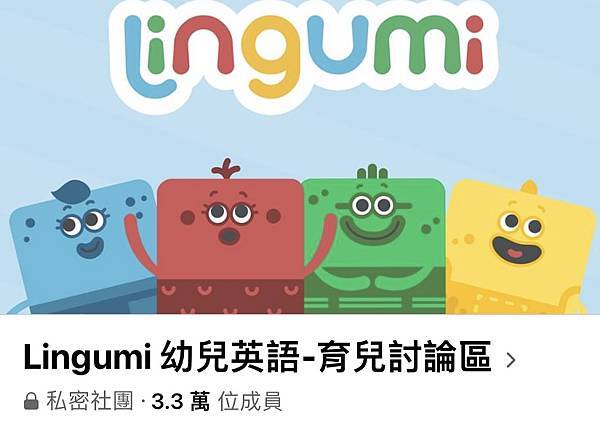 【親子共學推薦｜Lingumi兒童英文】2~8歲兒童英語線上