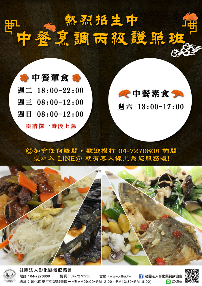 中餐丙級廣告.jpg 中餐丙級廣告.jpg