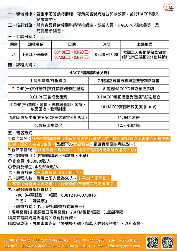 2019第一波進修主打首選 Haccp食品安全管制系統培訓基礎班 熱烈招生中 彰化縣餐飲協會 痞客邦
