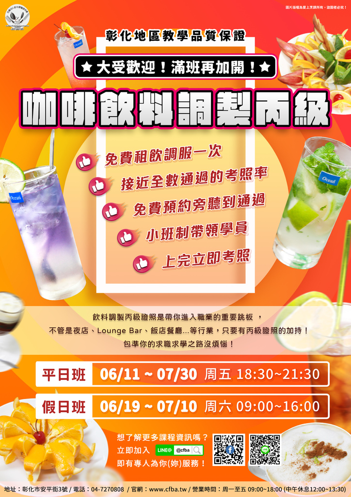 2106_6月份飲料調製丙級AD.jpg