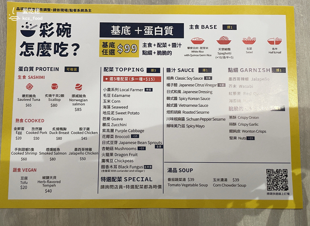 【高雄左營區美食】彩碗高雄巨蛋店｜高雄新店!!健康餐首選，台