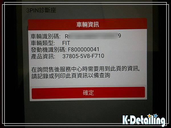 『2014年後出廠』HONDA本田2016年Fit電瓶更換後使用電腦診斷機確認車型代號及車款型式是否正確.jpg