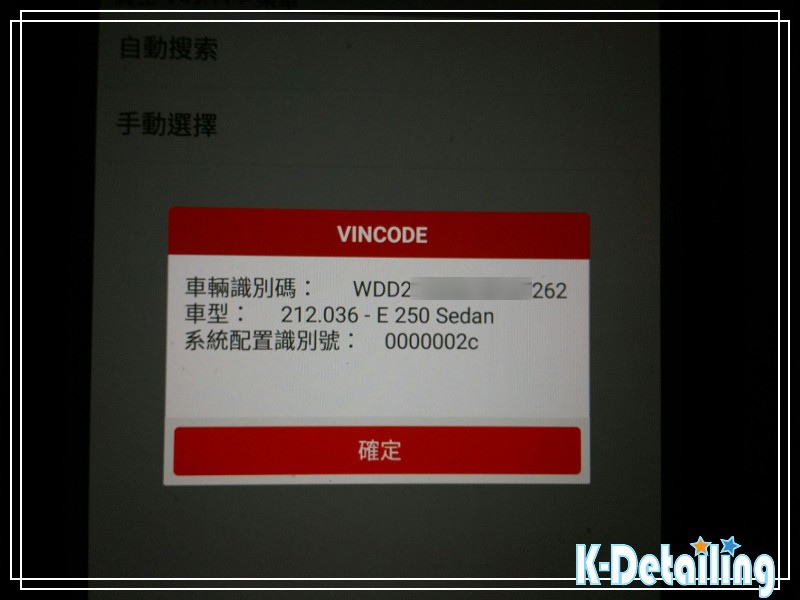 賓士2015年W212 E250電瓶更換後使用電腦診斷機確認出廠年份及車款型式.jpg