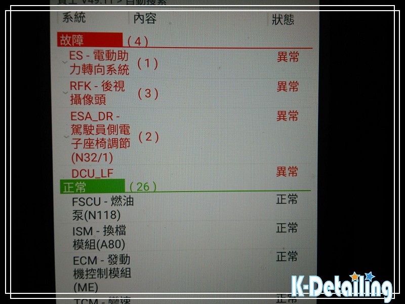 賓士2015年W212 E250電瓶更換後使用電腦診斷機進行全車電子模組檢測異常故障碼.jpg