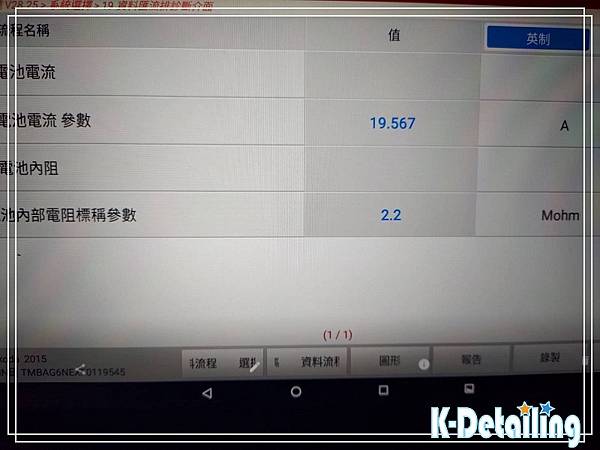 SKODA斯科達2014~2017年柴油Octavia TDI電瓶更換後使用電腦診斷機確認新電瓶各項參數是否正常.jpg