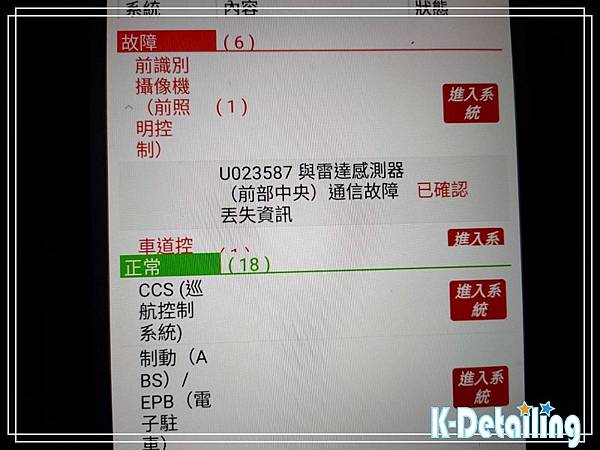 TOYOTA豐田2019年12代Altis電瓶更換後使用電腦診斷機進行全車電子模組檢測顯示前識別攝像機系統有U023587故障碼.jpg