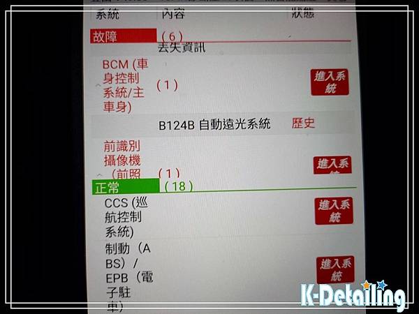 TOYOTA豐田2019年12代Altis電瓶更換後使用電腦診斷機進行全車電子模組檢測顯示BCM車身控制系統有B124B故障碼.jpg