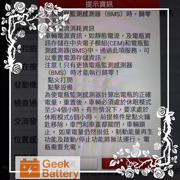 為什麼更換電瓶後一定要做 BMS 重置？完整解析【橘客汽車電