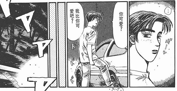 頭文字d觀後感 第二卷 漫畫 上 頭文字d小聚落 痞客邦 頭文字d觀後感 第二卷 漫畫 上 頭文字d小聚落 痞客邦