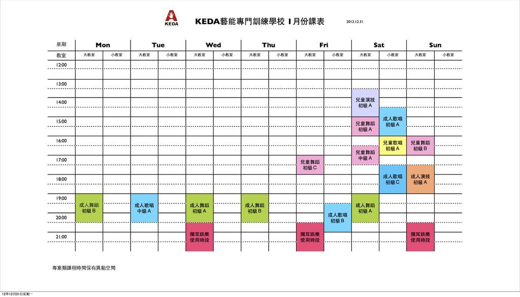 1月課表