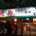 店名