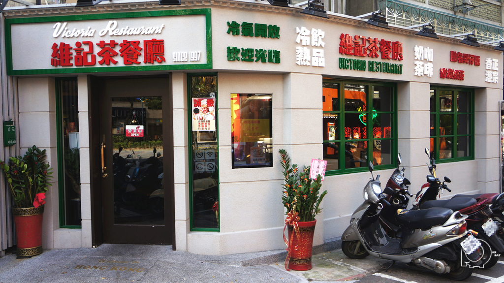 「維記茶餐廳」的圖片搜尋結果