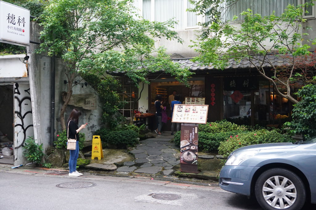 穗科手打烏龍麵 - 忠孝店 HOSHINA UDON
