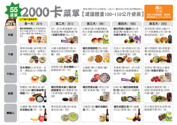 2000卡菜單