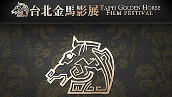 2024 金馬60影展 頒獎典禮