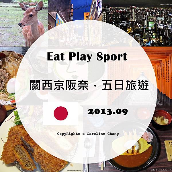 關西2013 關西2013