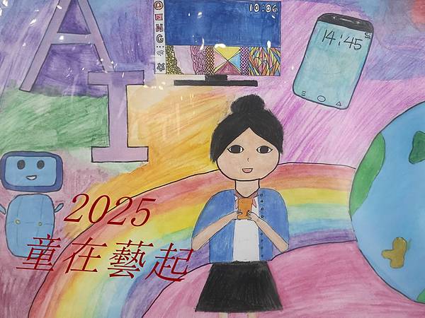 2025童在藝起