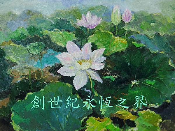 跨世紀永恆之界