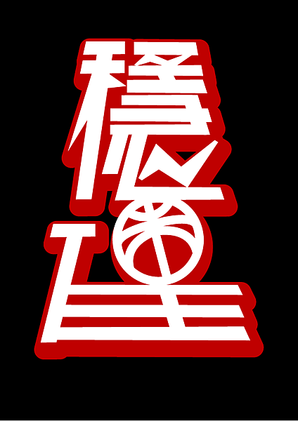 basketball-team-logo11(黑)