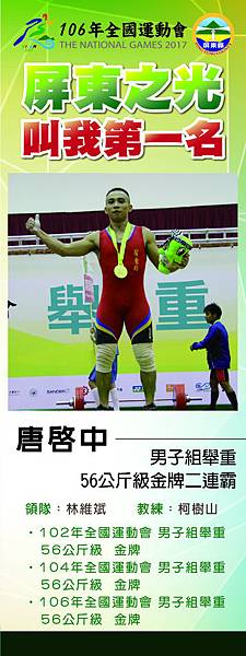 舉重唐啟中-人形立牌160×60cm-重噴-01.jpg