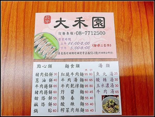 《食記》麵食●中式餐廳@屏東縣竹田鄉~竹田北平大禾園美食館 @ :: 痞客邦 ::