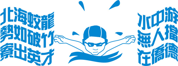 logo-swimming07.jpg