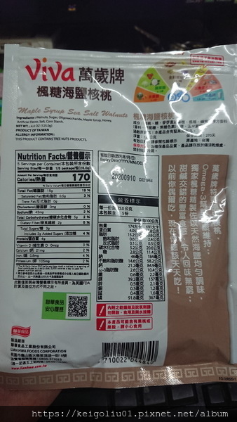 【體驗品】萬歲牌新品上市 楓糖海鹽核桃 vs 紅豆核桃