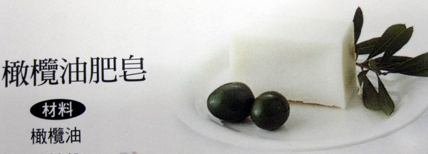 橄欖皂