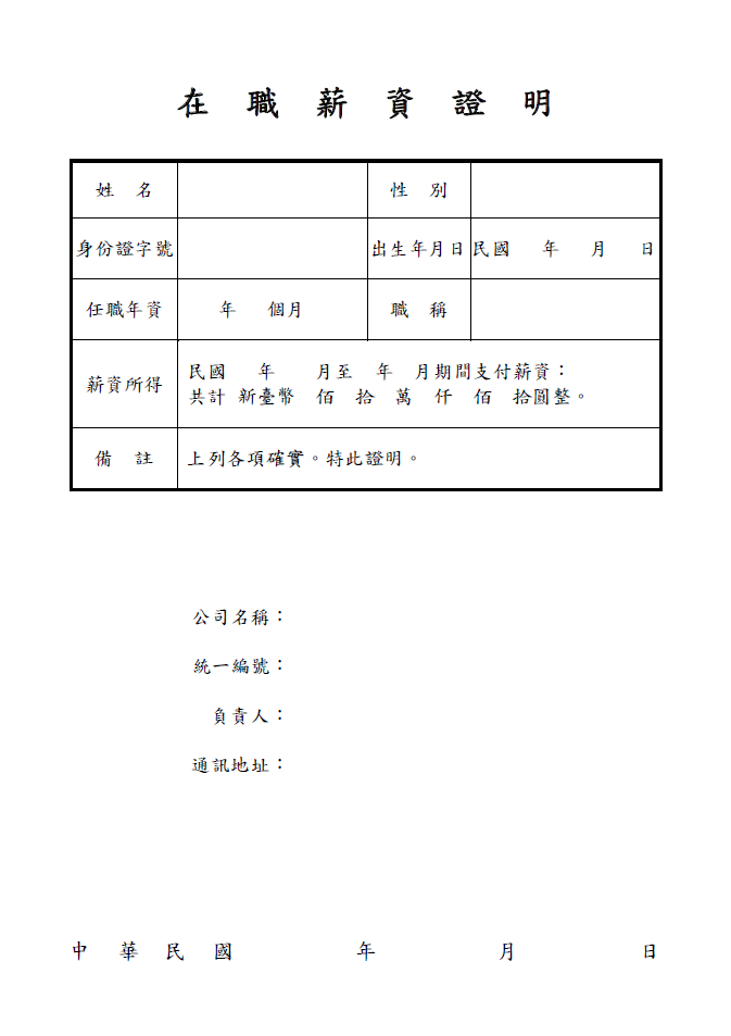 在職薪資證明書範本 Shit Just Happens 痞客邦