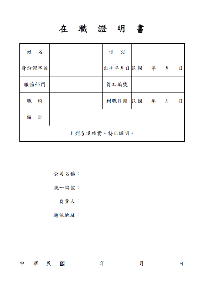 在職證明書範本.png