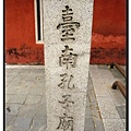 孔廟