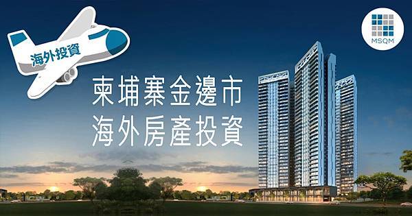 海外房產0 海外房產0