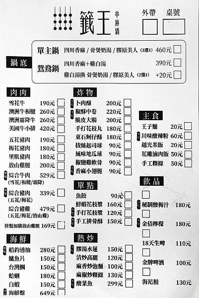 台北串串鍋 (32)