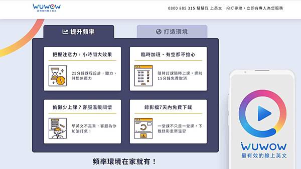 線上英文推薦｜WUWOW 最有效的線上英文學習平台「25分鐘