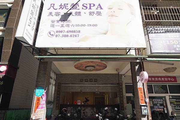 高雄SPA推薦｜三民區凡妮萱SPA 全身精油舒壓按摩90分鐘