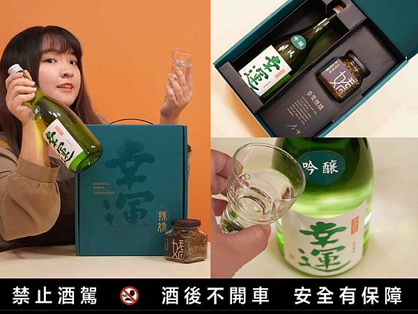 日本清酒推薦｜新年送禮「幸運辣嬌」清酒禮盒，昇豐榮 X 清酒