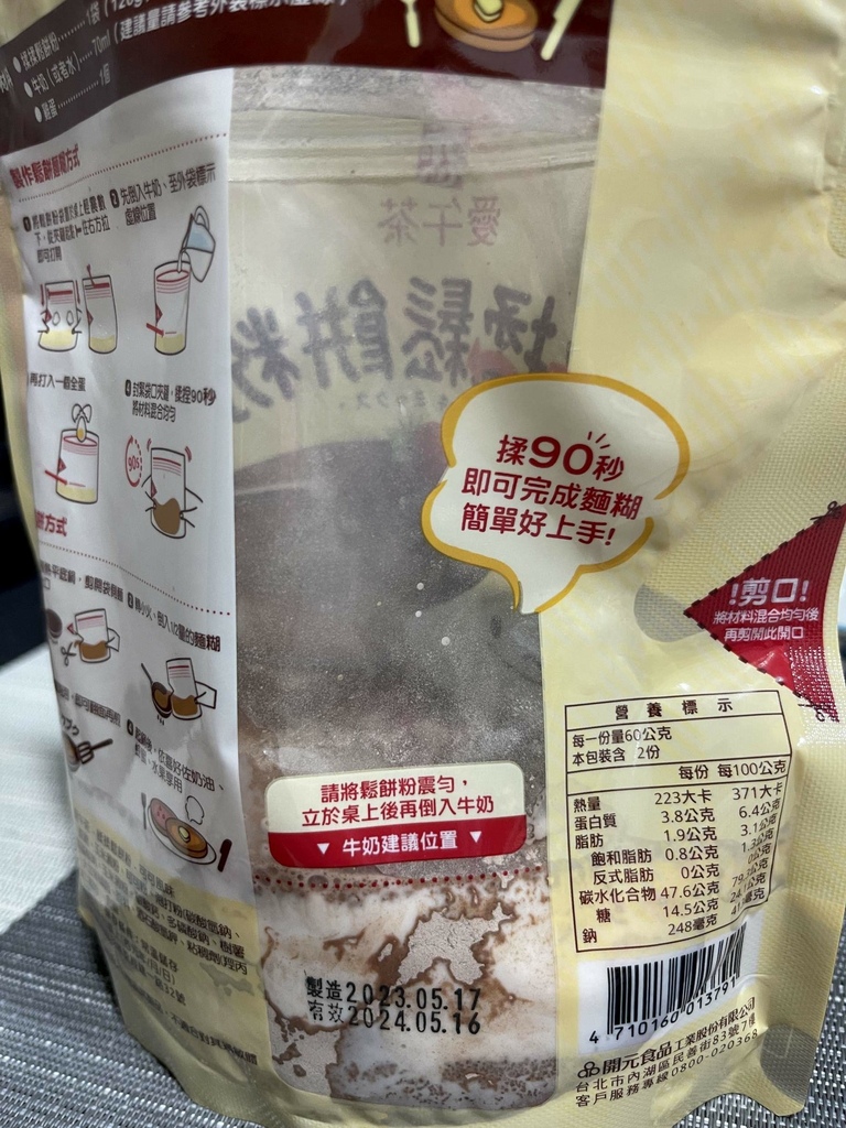 |輕鬆簡單快速懶人烘焙食譜 戀．愛午茶 揉揉鬆餅粉 只要平底