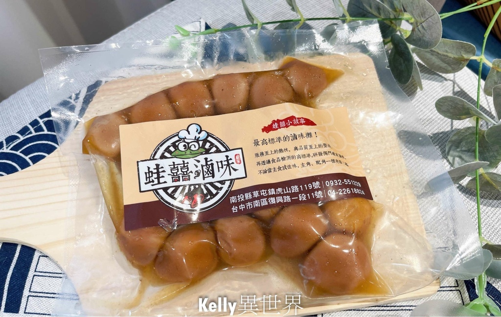 |宅配美食 蛙囍滷味除了店面內用外，還出了宅配滷味包，週末靠