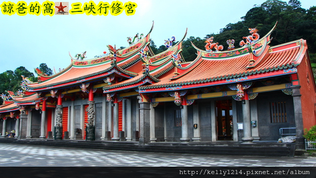 æ–°åŒ—å¸‚ ä¸‰å³½å€ ä¸‰å³½è¡Œä¿®å®®æ©ä¸»å…¬å»Ÿ è«'çˆ¸çš„çª© ç—žå®¢é‚¦