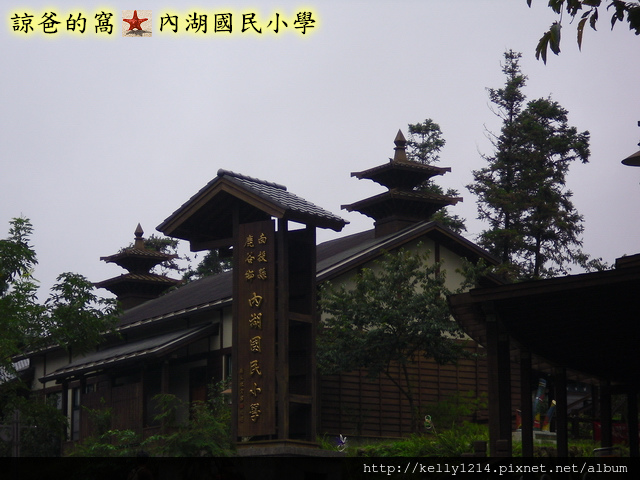 內湖國小DSCI4867.JPG